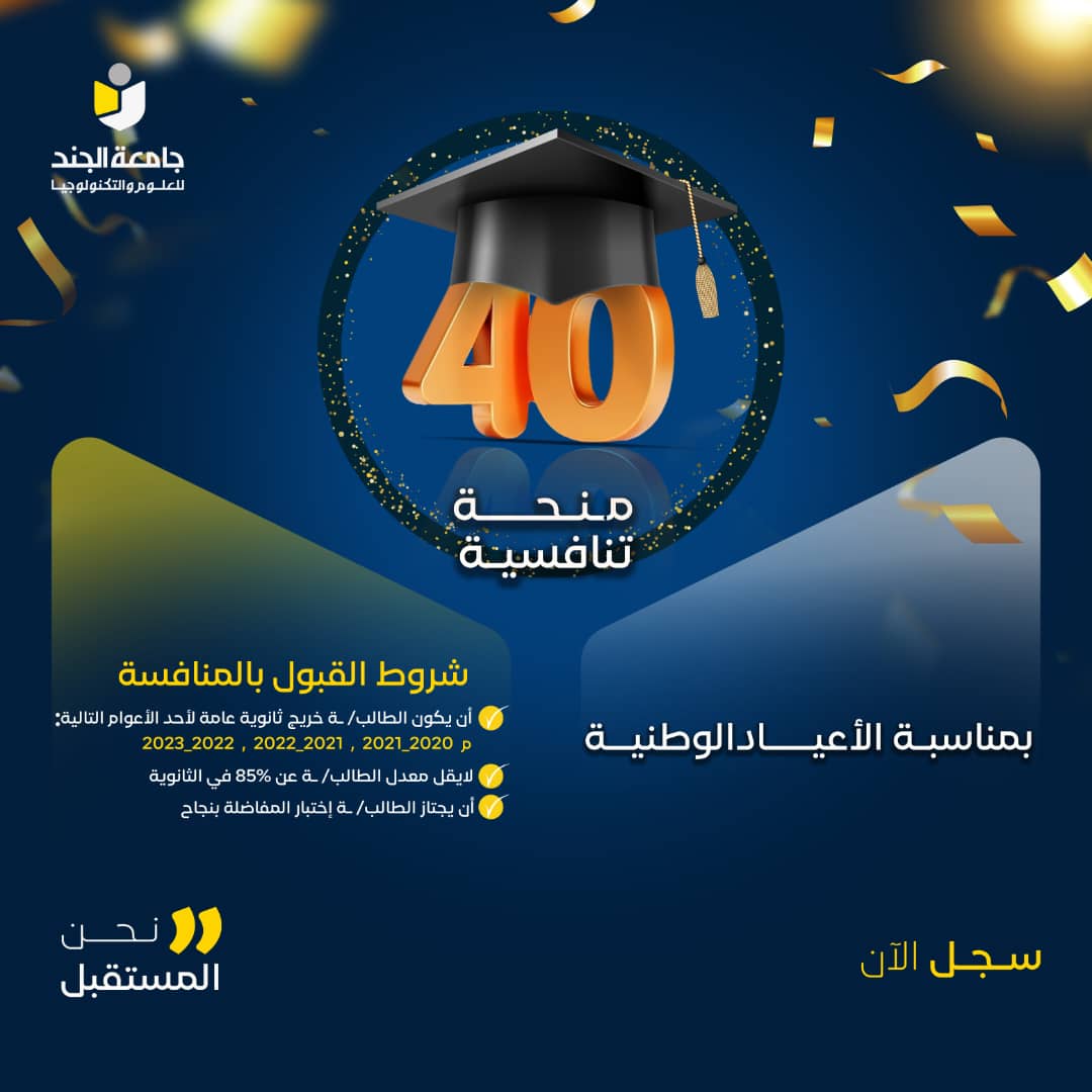 University Announces 40 Competitive Scholarships for the Sixth Consecutive Year 