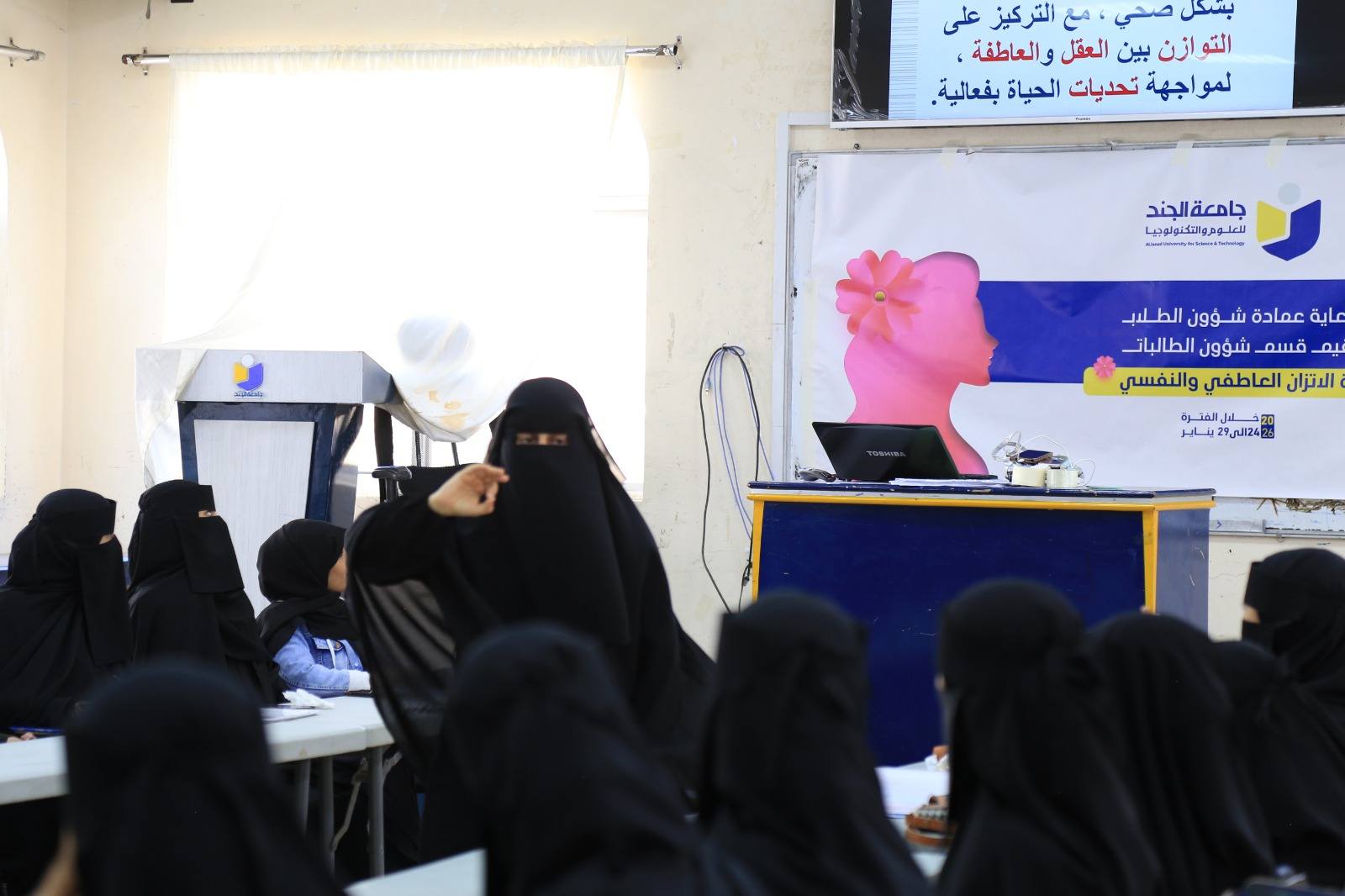  تدشين دورة الاتزان العاطفي والنفسي 