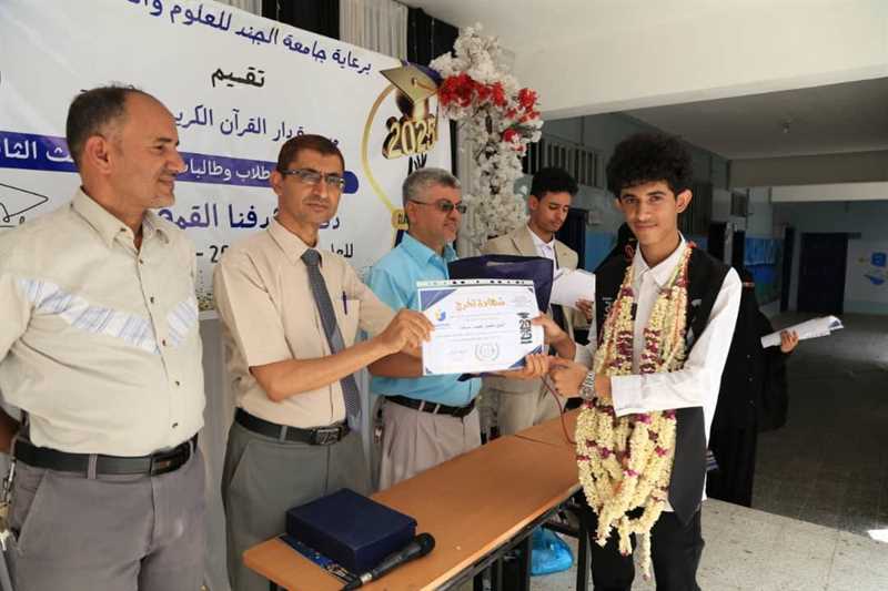 برعاية جامعة الجند مدرسة دار القرآن تودع دفعة "هدفنا القمة" من خريجي الثانوية العامة