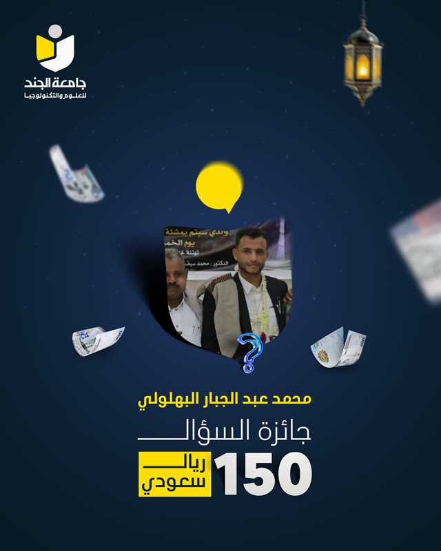 الفائز بالسؤال الاول