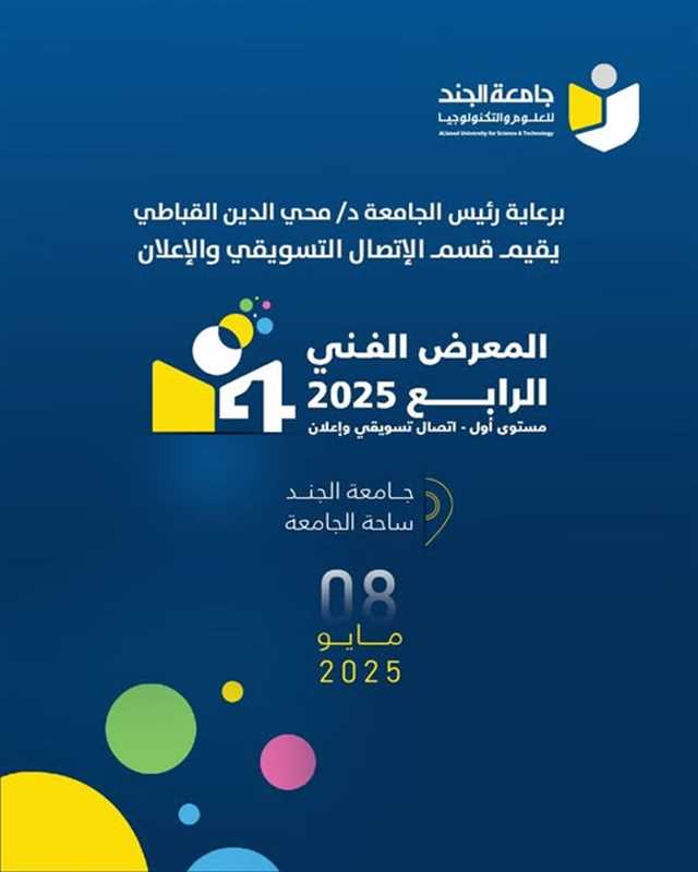 المعرض الفني الرابع 2025