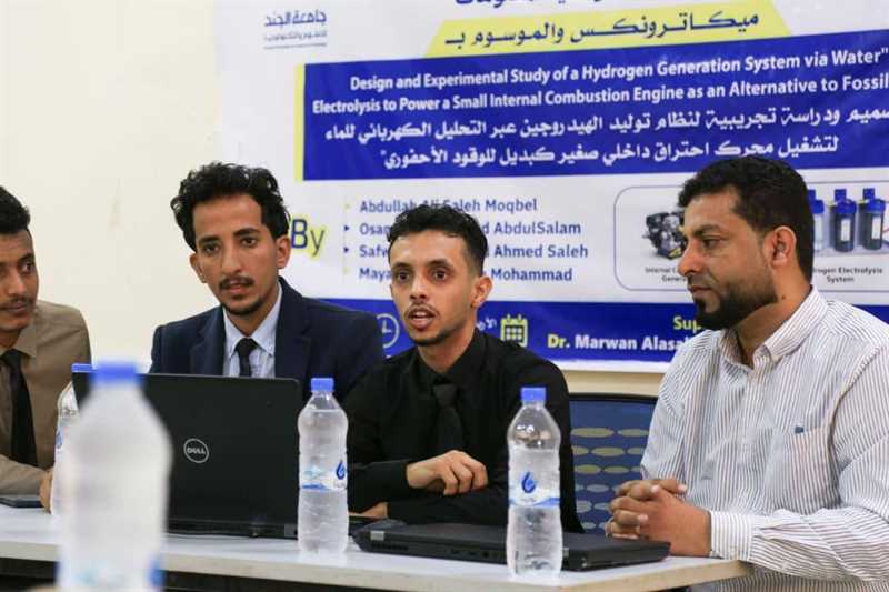 الجند تدشن أول مناقشة علنية لأبحاث تخرج هندسة الميكاترونكس بمشروع لتحويل الماء إلى طاقة