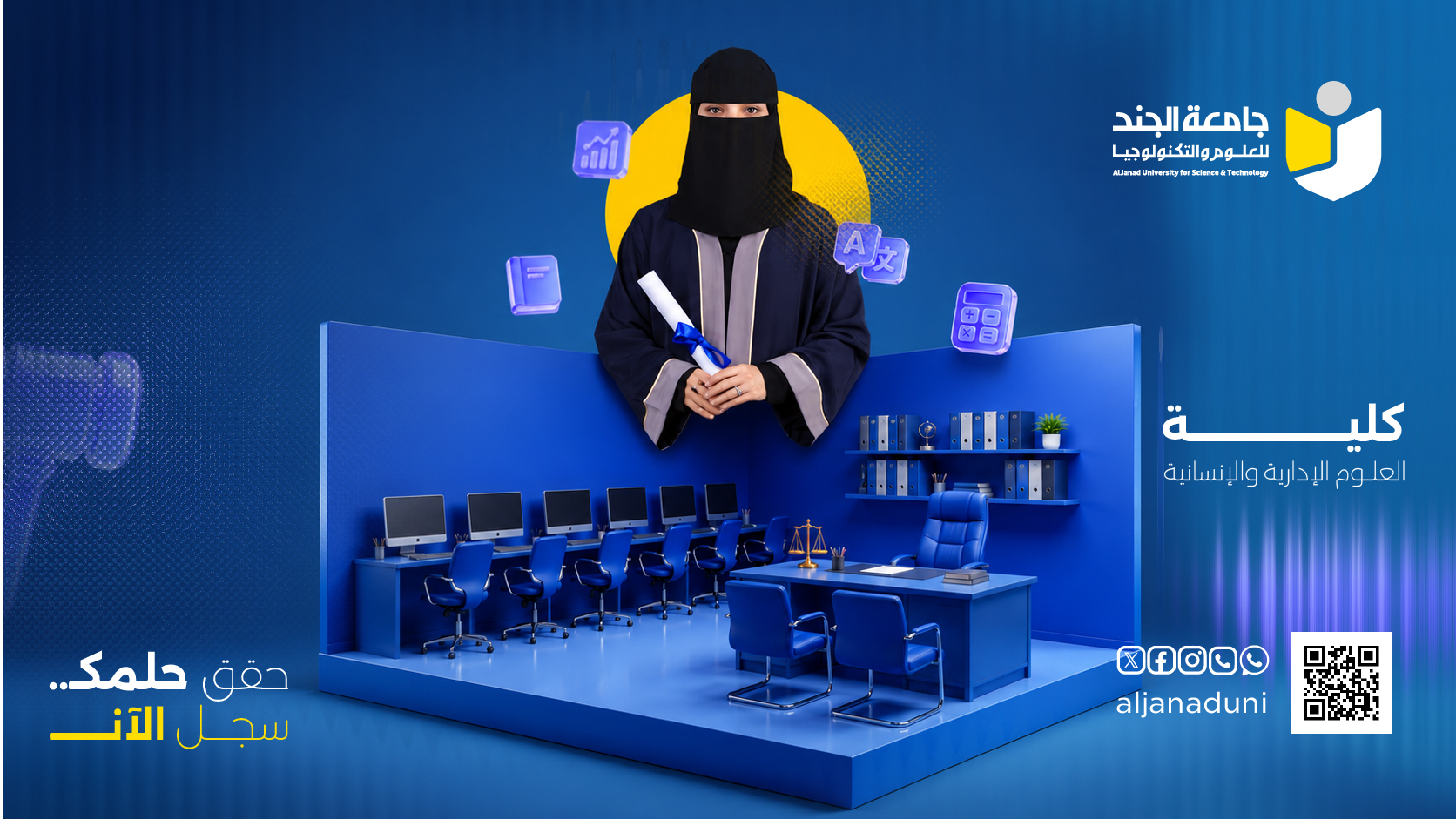 Administrative Admissions and Registration Campaign 26-27