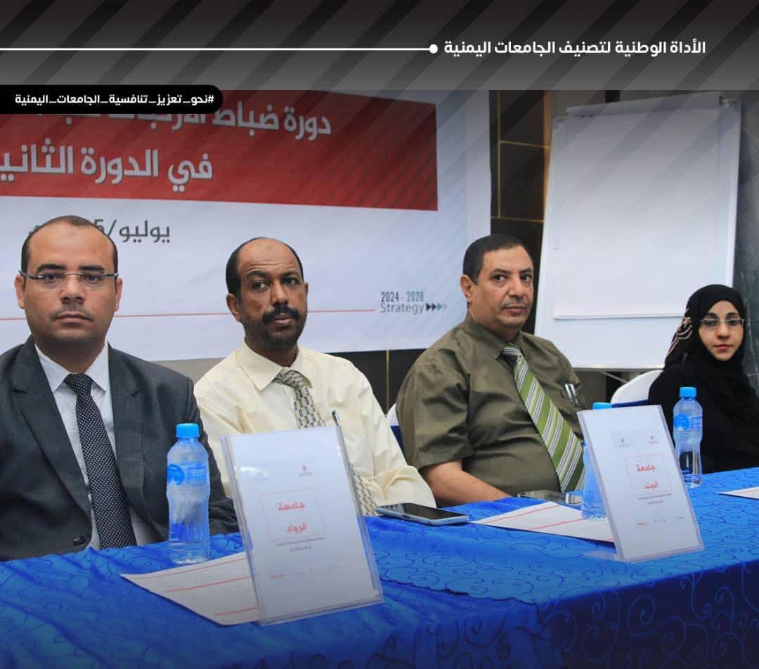 Aljanad University Participates in National Workshop to Boost University Ranking Preparedness