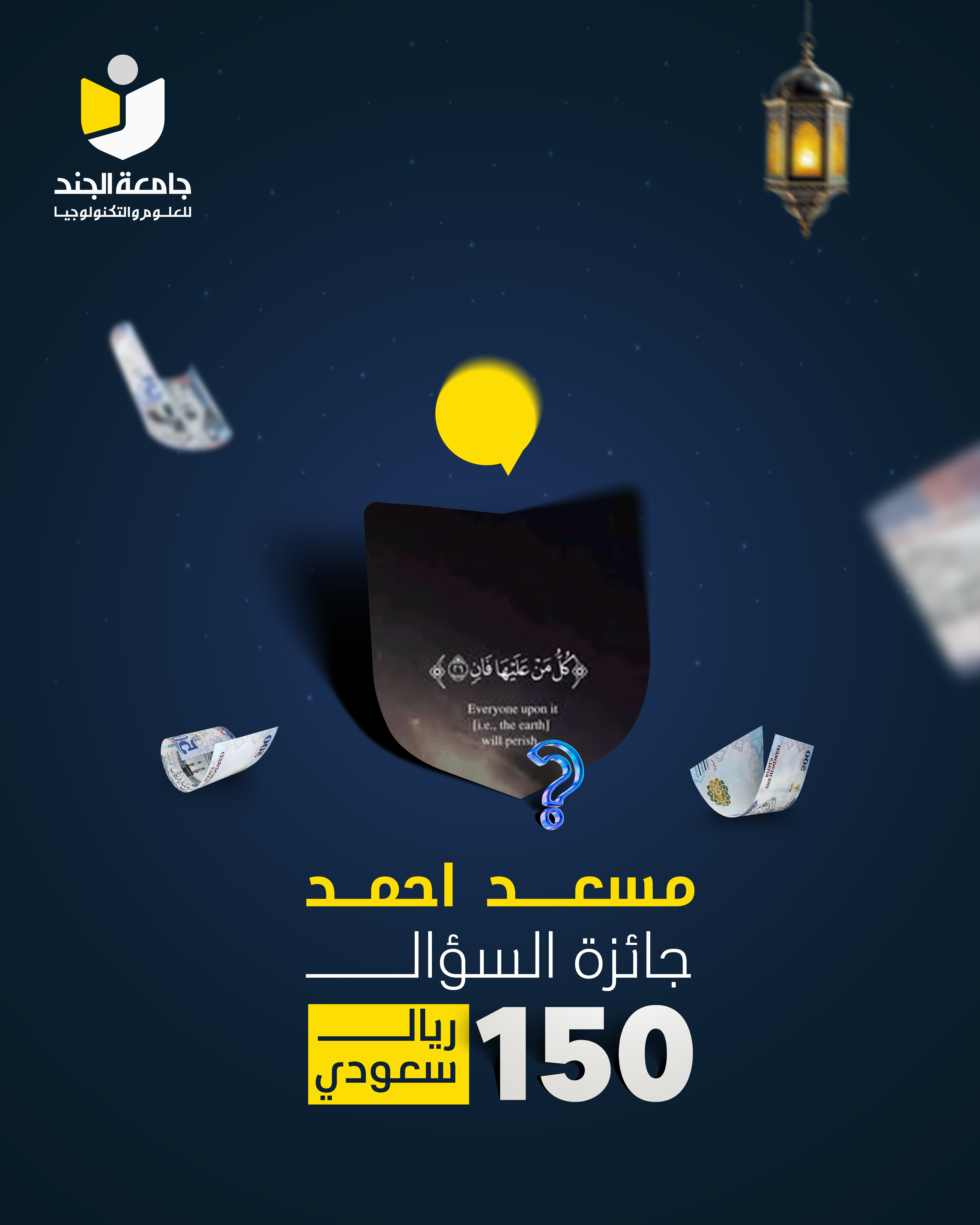 الفائز بالسؤال السادس