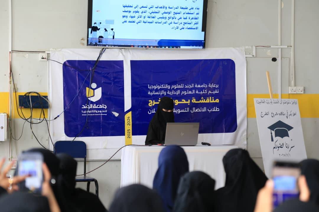 تنظيم مناقشتين علنيتين لمشاريع تخرج في قسم الاتصال التسويقي والإعلان