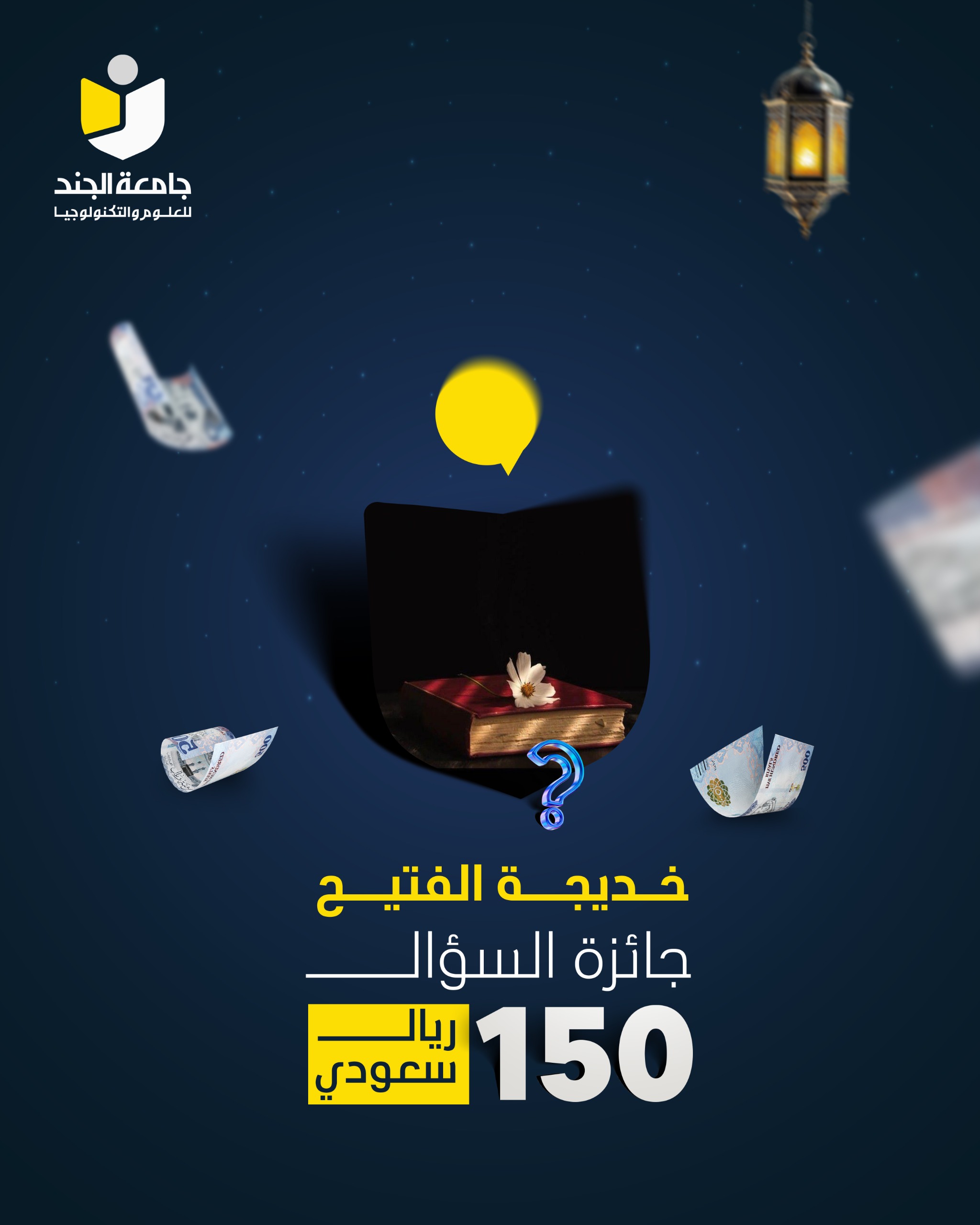 الفائز بالسؤال الثاني