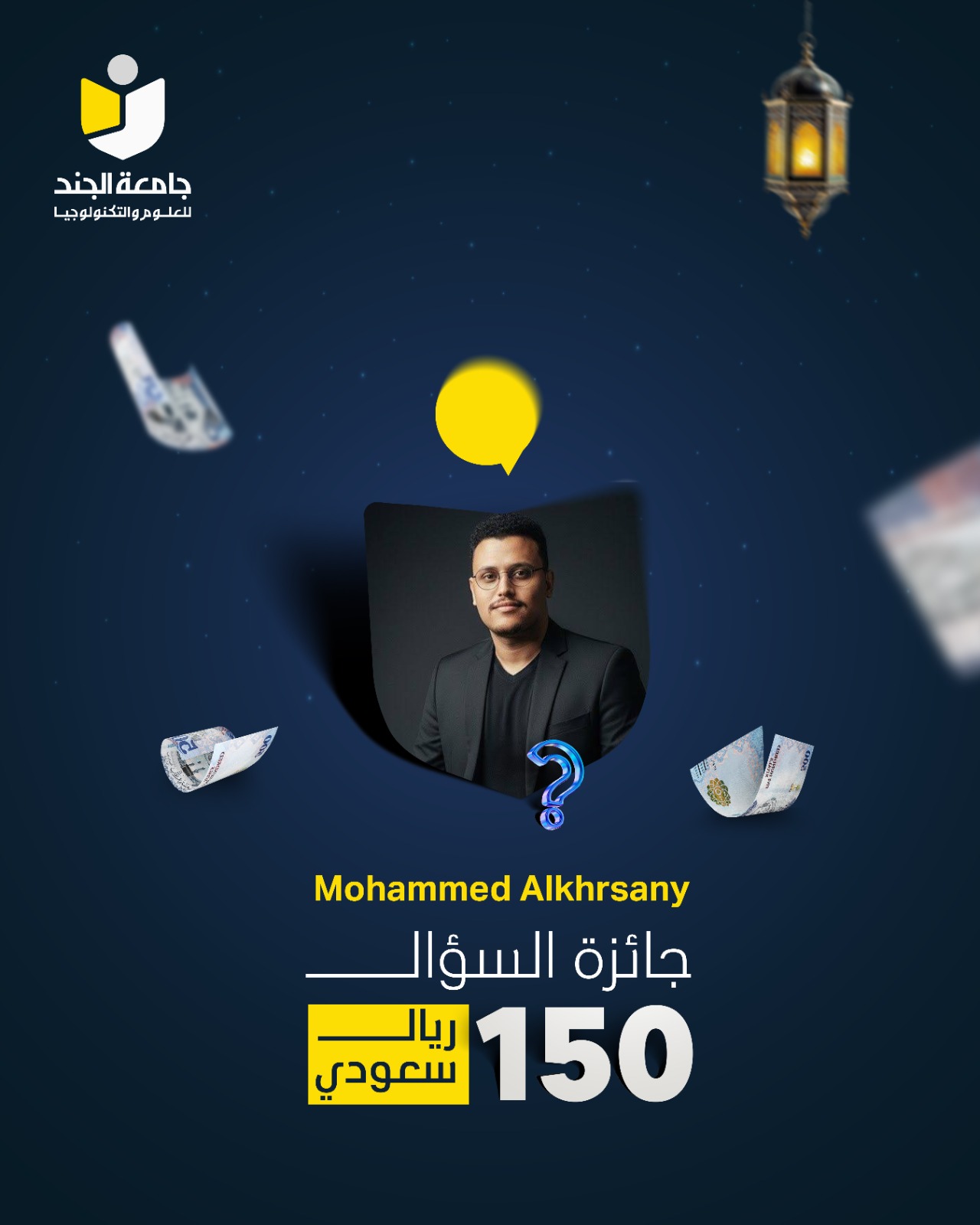 الفائز بالسؤال الثالث