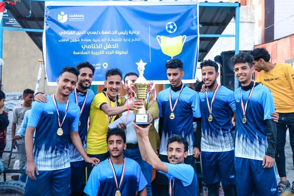 Al-Janad Sixth Football Championship Concludes: Information Systems Team Crowned Champions