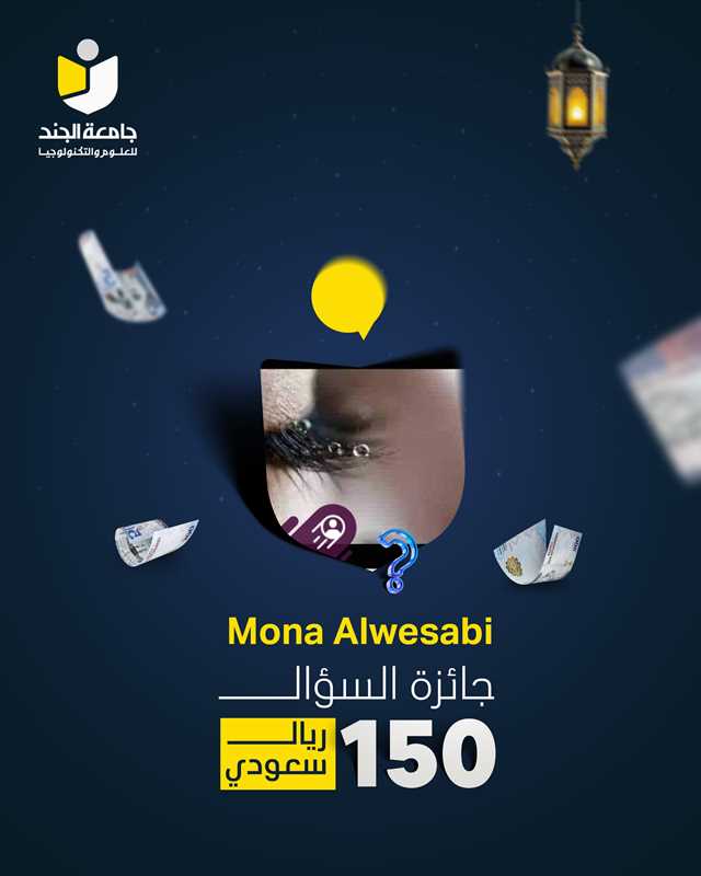 الفائز بالسؤال الرابع