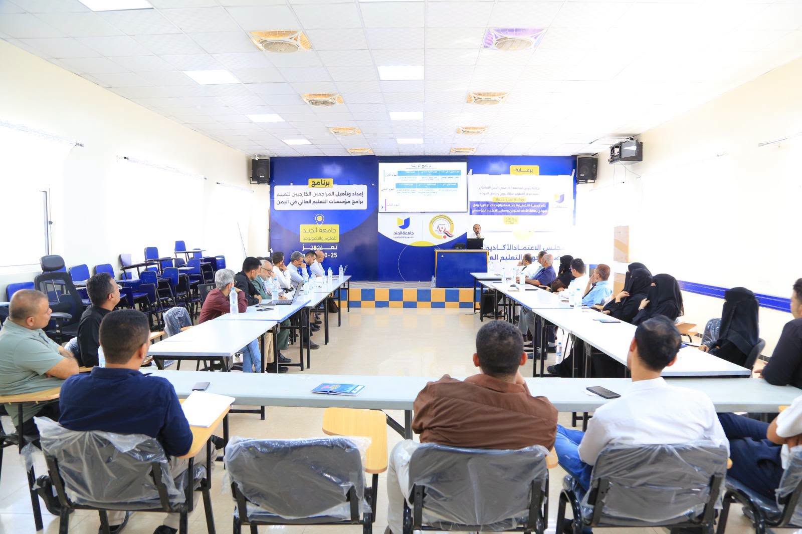 الجند تدشن ورشة متخصصة لتطوير الخطط التشغيلية وفق بطاقة الأداء المتوازن ومعايير الاعتماد المؤسسي