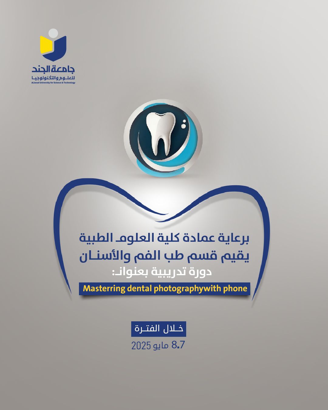 دورات عملية لطلبة برنامج الامتياز